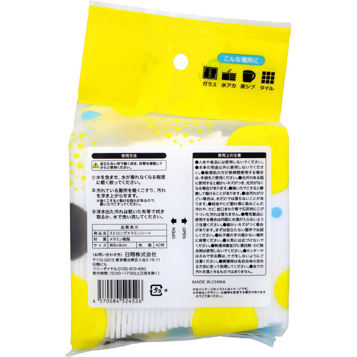 Plus UP KITCHEN ストロングメラミンシート 約6×9cm 40枚入 8セット-1