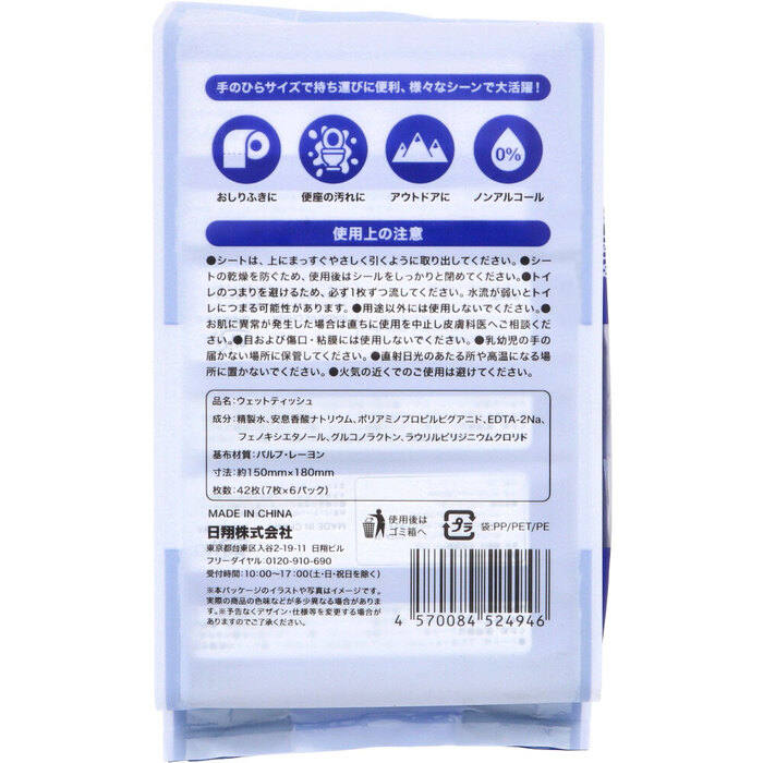 トイレに流せる ミニウェットティッシュ 7枚入×6パック 5セット-1