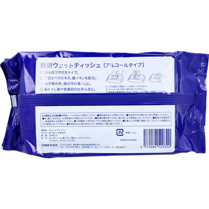 除菌ウェットティッシュ アルコールタイプ 70枚入 8セット-2