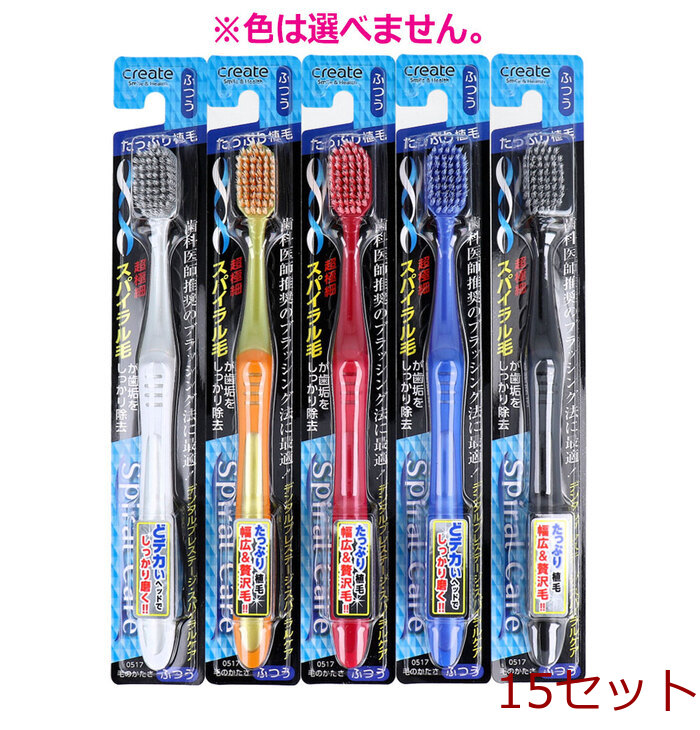 デンタルプレステージ スパイラルケア ふつう 1本入 15セット-0