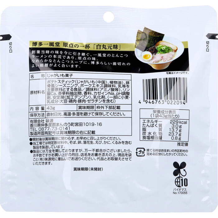 博多一風堂 白丸元味 ポテトスティック 43g 12個セット-1
