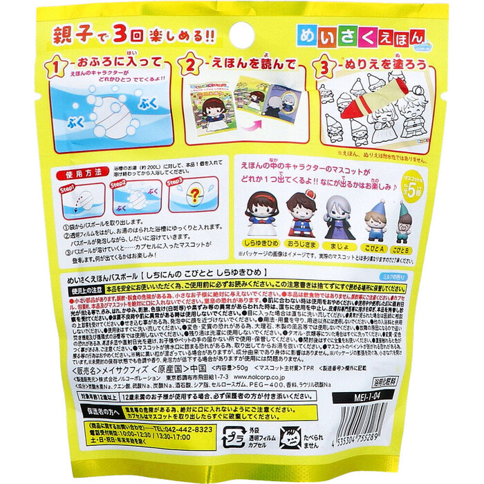 めいさくえほんバスボール しちにんの こびとと しらゆきひめ ミルクの香り 50g 1回分 5個セット-1