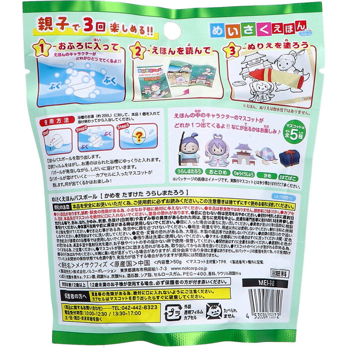 めいさくえほんバスボール かめを たすけた うらしまたろう ミルクの香り 50g 1回分 5個セット-1