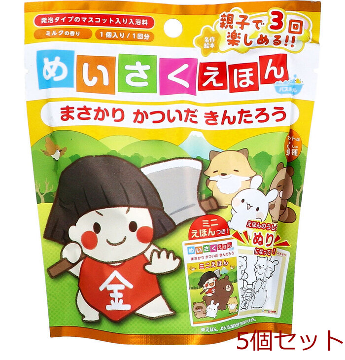 めいさくえほんバスボール まさかり かついだ きんたろう ミルクの香り 50g 1回分 5個セット-0
