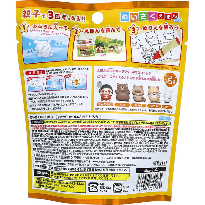めいさくえほんバスボール まさかり かついだ きんたろう ミルクの香り 50g 1回分 5個セット-1