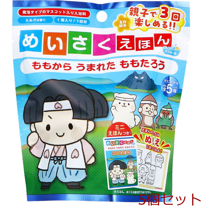 めいさくえほんバスボール ももから うまれた ももたろう ミルクの香り 50g 1回分 5個セット-0