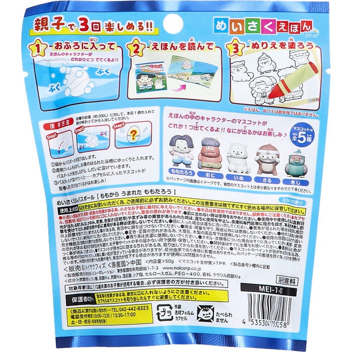 めいさくえほんバスボール ももから うまれた ももたろう ミルクの香り 50g 1回分 5個セット-1