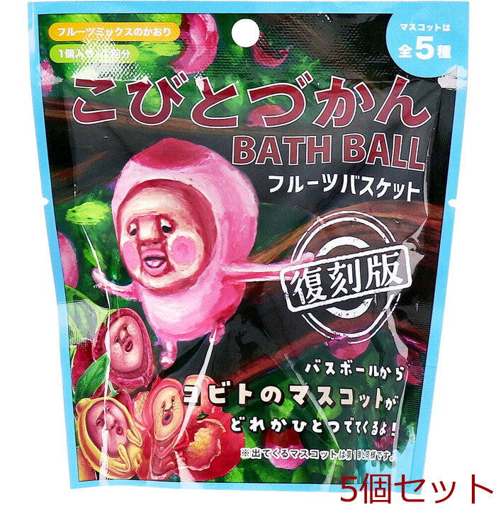 こびとづかん バスボール フルーツバスケット 復刻版 フルーツミックスのかおり 50g 1回分 5個セット-0
