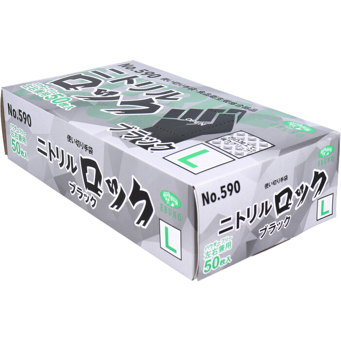 業務用 No.590 使い切り手袋 ニトリルロック ブラック パウダーフリー 左右兼用 L50枚 3個セット-2