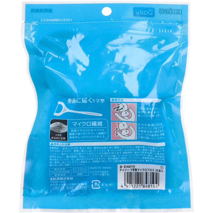 デイリー ふわふわのマイクロフロス 歯間清掃用 Y字型 B D4810 35本入