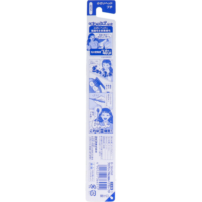 プログリップ NUMA ハブラシ 小さいヘッド プチ ふつう 1本入 15セット-2