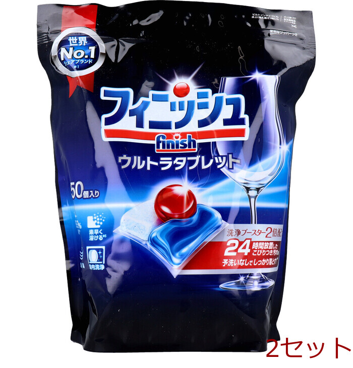 フィニッシュ ウルトラタブレット 食洗機専用 タブレット洗剤 50個入 2セット-0