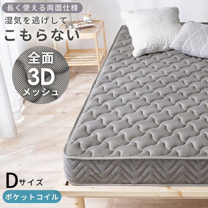 マットレス ダブル 両面ポケット KM 3312 D GY-0