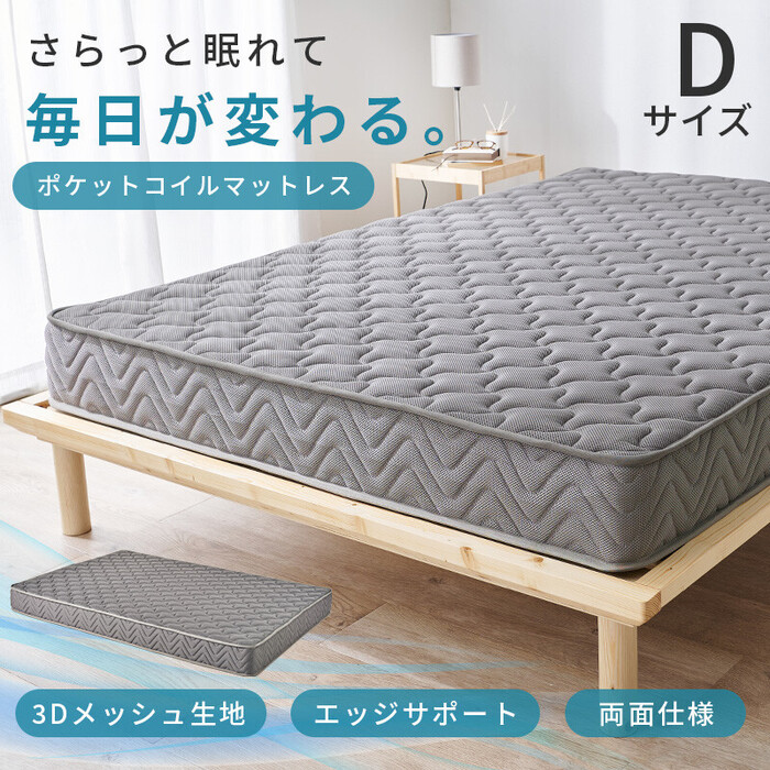 マットレス ダブル 両面ポケット KM 3312 D GY-1