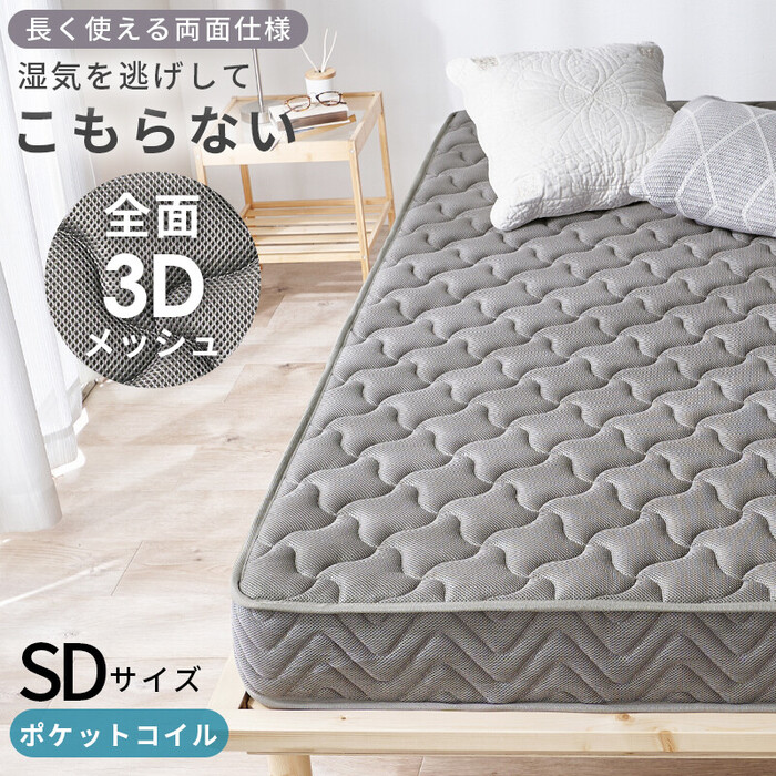 マットレス セミダブル 両面ポケット KM 3312 SD GY-0