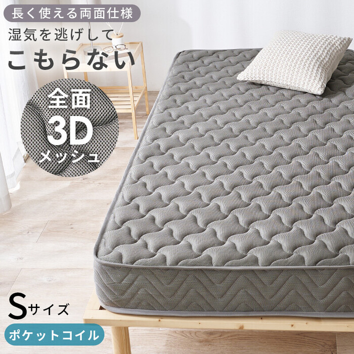 マットレス シングル 両面ポケット KM 3312 S GY-0