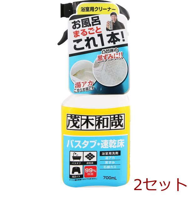 茂木和哉 バスタブ凸凹床用洗剤700ml 2個セット-0