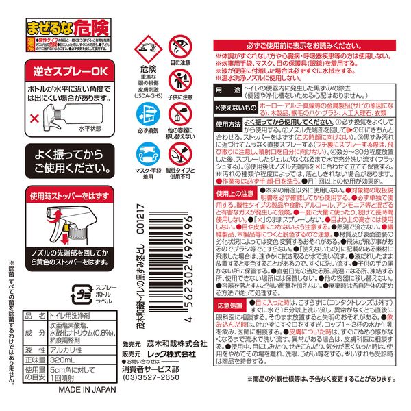 茂木和哉トイレの黒ずみ落とし320ml 3個セット-1