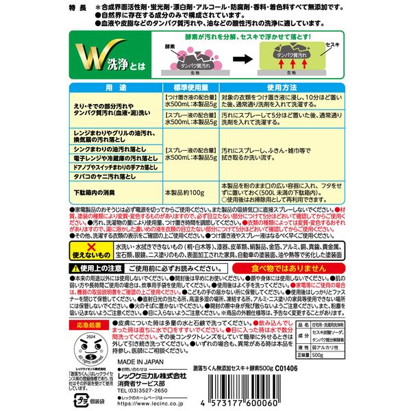 激落ちくん無添加セスキ＋酵素500g 5個セット-1