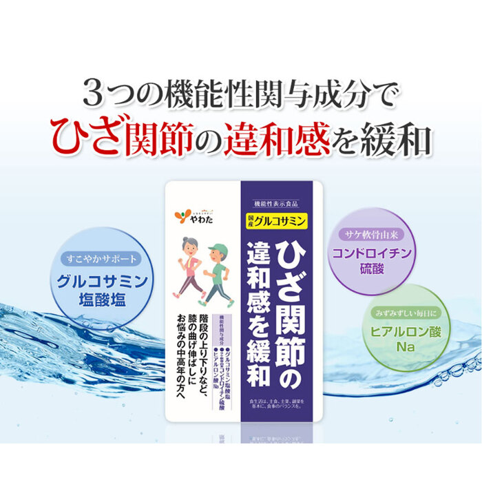 やわた 国産グルコサミン 1ケ月分 90粒入 2セット-3