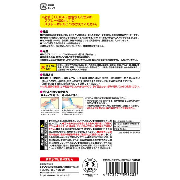 激落ちくん セスキスプレー詰替500ml 8個セット-1