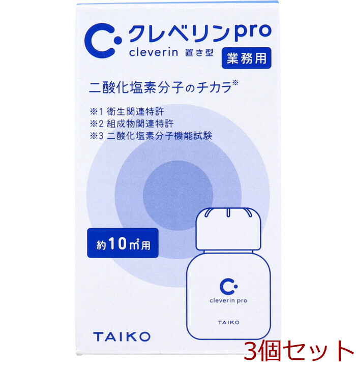 業務用 クレベリンpro 置き型 約10平方メートル用 60g 3個セット-0