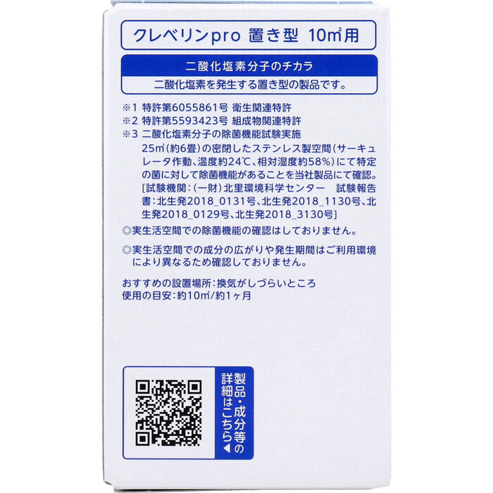 業務用 クレベリンpro 置き型 約10平方メートル用 60g 3個セット-1