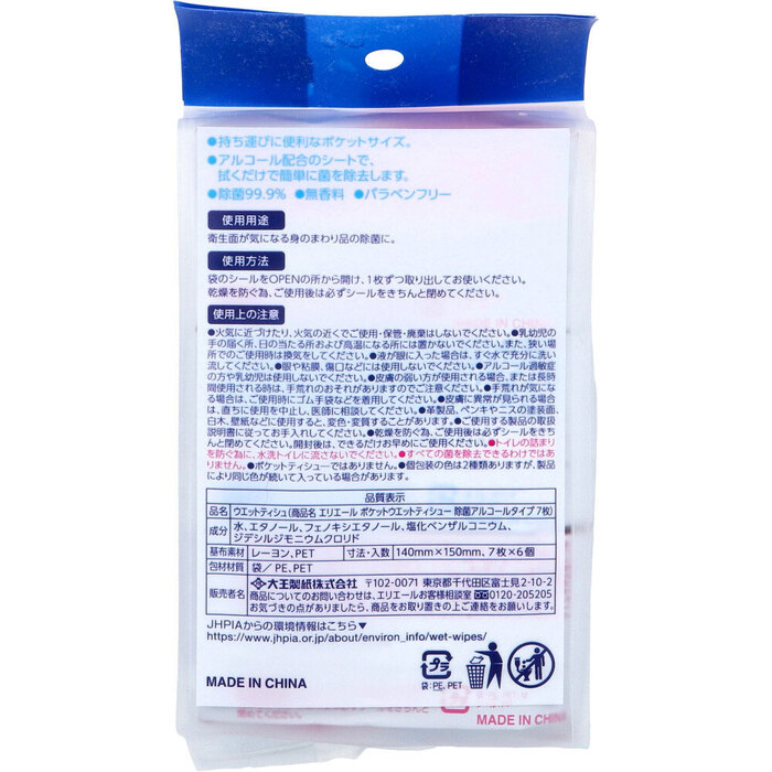 エリエール ポケットウエットティシュー 除菌アルコールタイプ 7枚×6個入 5セット-1