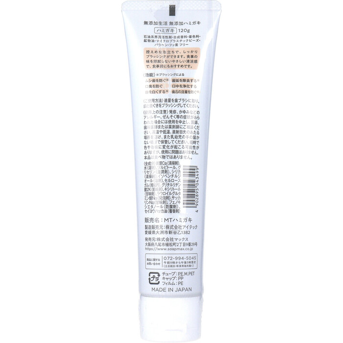 無添加生活 無添加ハミガキ マイルドミントタイプ 120g 3個セット-1