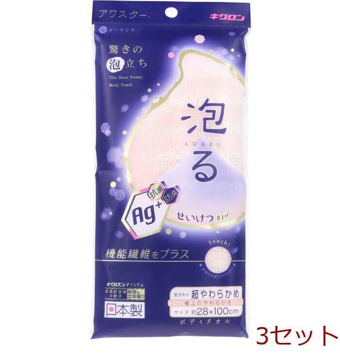 ルーネシモ 抗菌アワスター ボディタオル 超やわらかめ ペールピンク 1枚入 3セット-0