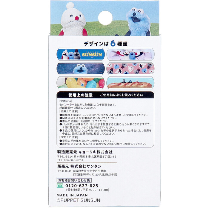 パペットスンスン CUTE AID ばんそうこう 18枚入 8セット-1