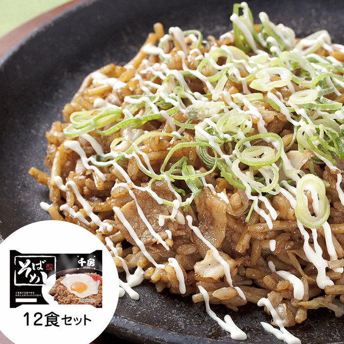 千房 そばめし 12食送料無料 お好み焼 冷凍 のし対応可-0