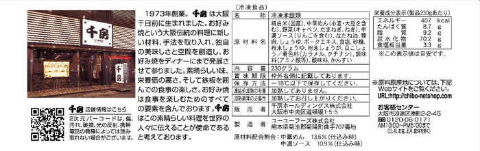千房 そばめし 12食送料無料 お好み焼 冷凍 のし対応可-4