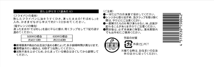 千房 そばめし 12食送料無料 お好み焼 冷凍 のし対応可-5