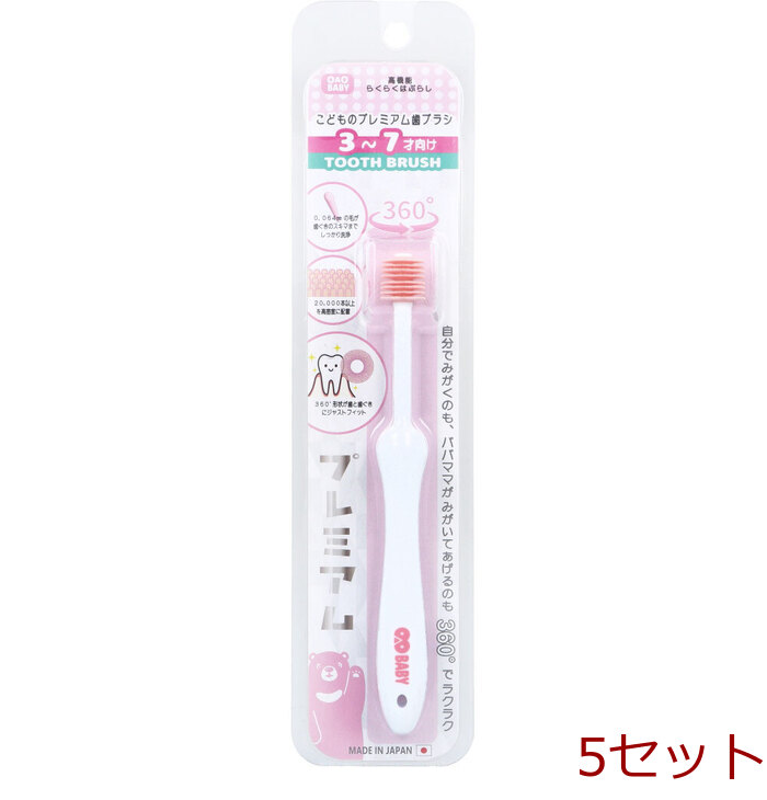 オー エイ オー ベビー 360度 3～7才向け らくらくはぶらし やわらかめ ピンク 1本入 5セット-0