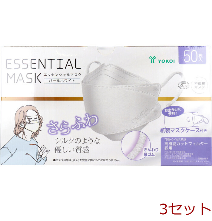 マスク エッセンシャルマスク 不織布マスク パールホワイト 紙製マスクケース付き FD50 WH 50枚入 3セット-0
