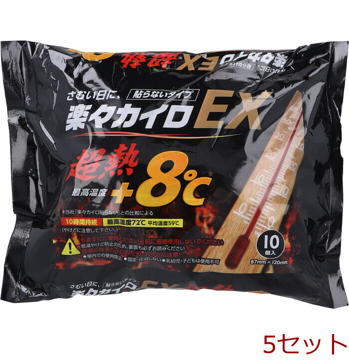 楽々カイロ EX 貼らないタイプ 10時間持続 10個入 5セット : まるっと