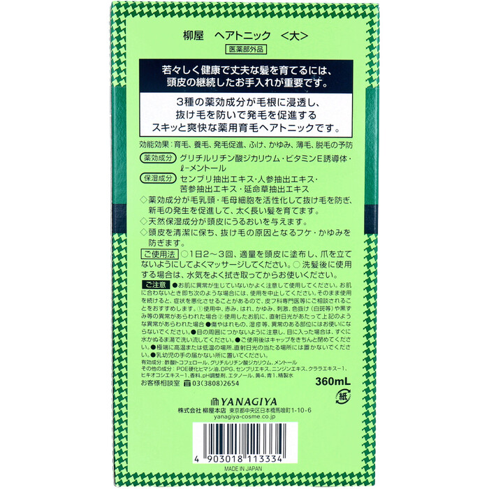 柳屋 ヘアトニック 薬用育毛 大 360mL 2個セット-1