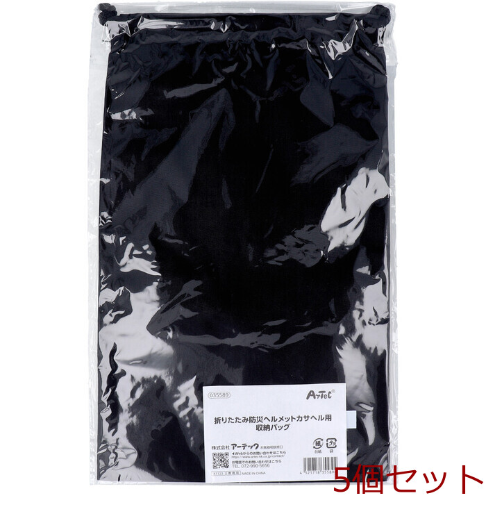 折りたたみ防災ヘルメットカサヘル用収納バッグ 5個セット-0