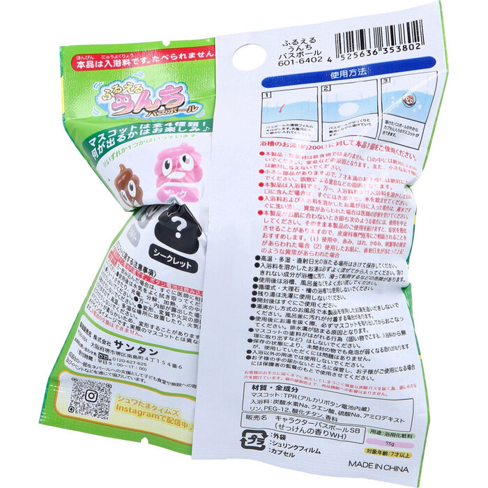 シュワたま ふるえるうんち バスボール せっけんの香り 75g 1回分 5個セット-2
