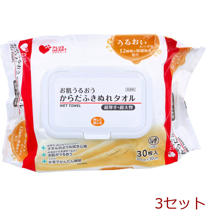 プラスハート お肌うるおう からだふきぬれタオル 超厚手 超大判 30枚入 3セット-0