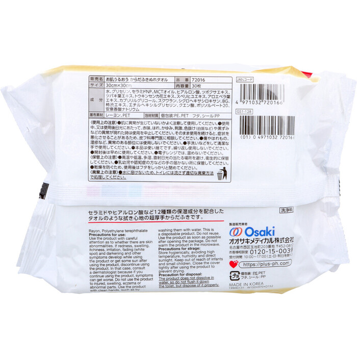 プラスハート お肌うるおう からだふきぬれタオル 超厚手 超大判 30枚入 3セット-1