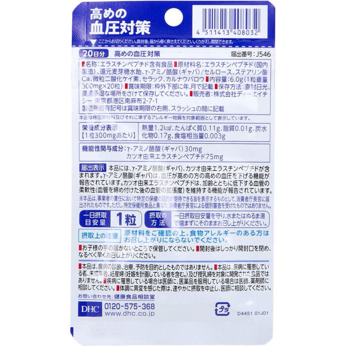 DHC 高めの血圧対策 20日分 20粒入-1