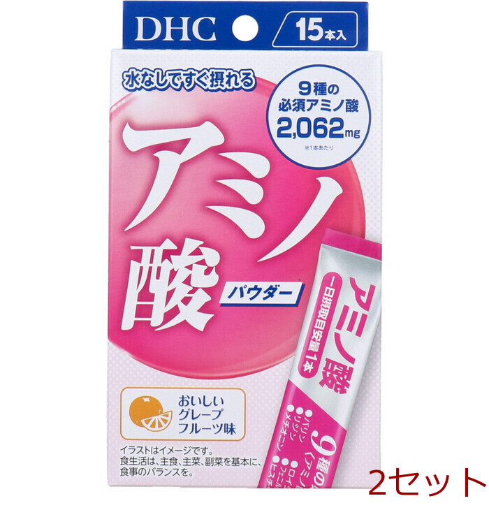 DHC アミノ酸パウダー おいしいグレープフルーツ味 15本入 2セット-0