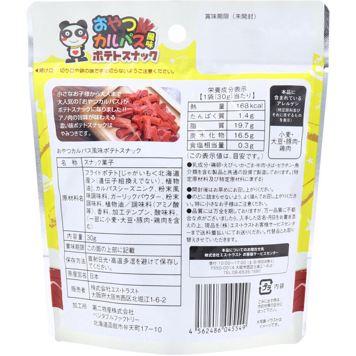ペンギン ヤガイ おやつカルパス風味 ポテトスナック 30g 8個セット-1