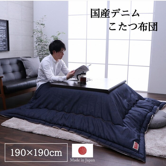 こたつ布団 電気代節約 おしゃれ 正方形 デニム ネイビー 約 190×190cm-0