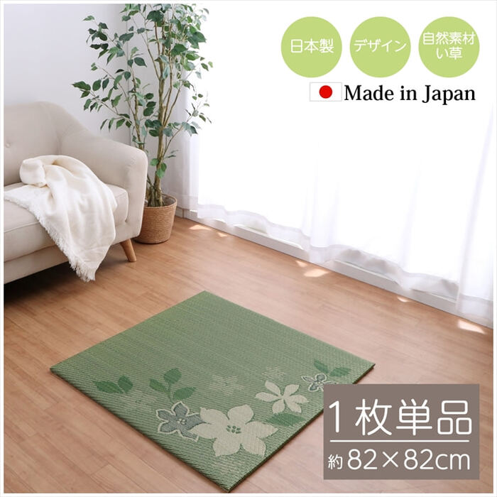 国産 い草 日本製 置き畳 ユニット畳 簡単 和室 デザイン アレンジ オリジナル リーフ 約82×82cm 単品-0