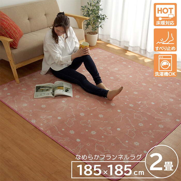 ラグ カーペット 2畳 洗える アニマル柄 ウサギ柄 ラビット柄 ピンク 約185×185cm ホットカーペット対応-1