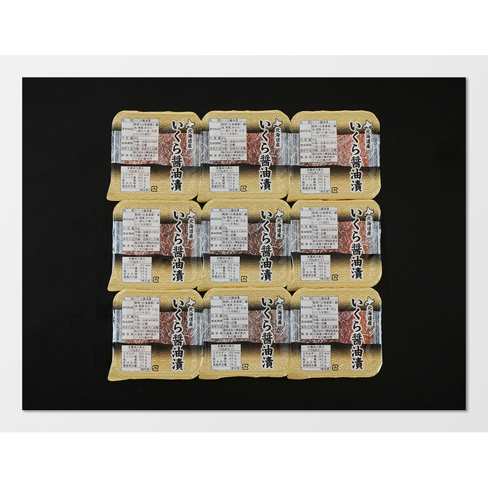 北海道産 いくら醤油漬け 40g×9 冷凍 イクラ-3