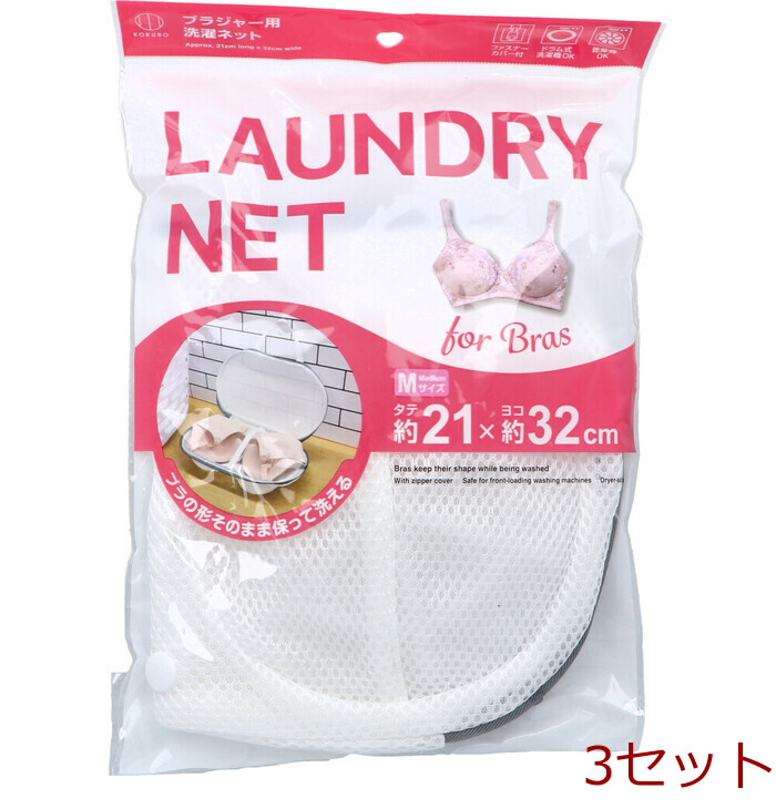 ブラジャー用洗濯ネット Mサイズ KL 214 1枚入 3セット-0